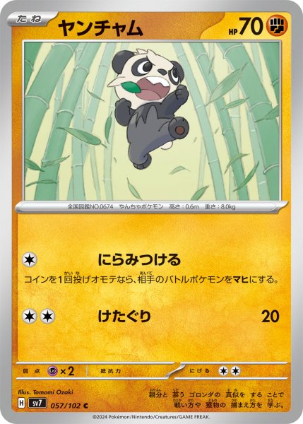 画像1: ヤンチャム【C】〈057/102〉(闘) (1)
