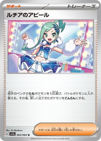 画像1: ルチアのアピール【U】〈063/064〉(サポート) (1)