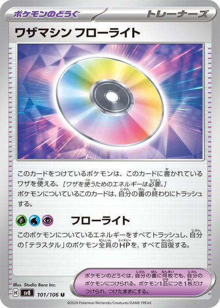 画像1: ワザマシン フローライト【U】〈101/106〉(ポケモンのどうぐ) (1)