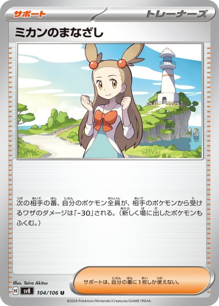 画像1: ミカンのまなざし【U】〈104/106〉(サポート) (1)