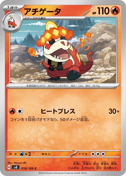 画像1: アチゲータ【C】〈018/106〉(炎) (1)