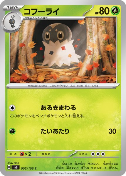 画像1: コフーライ【C】〈005/106〉(草) (1)