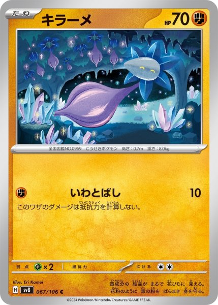 画像1: キラーメ【C】〈067/106〉(闘) (1)