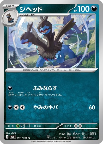 画像1: ジヘッド【C】〈071/106〉(悪) (1)