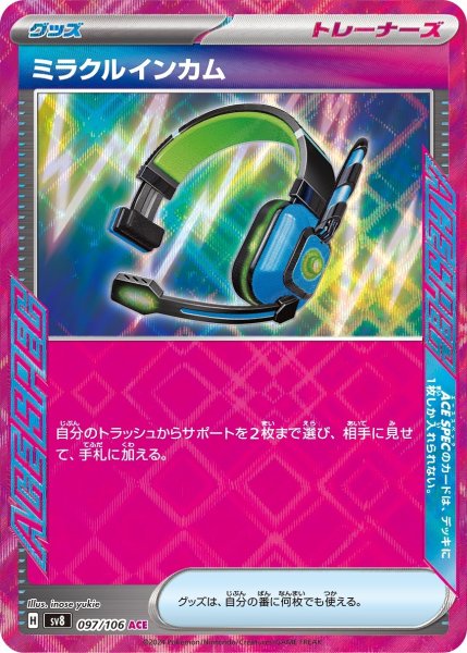 画像1: ミラクルインカム【ACE】〈097/106〉(グッズ) (1)