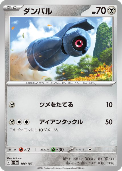 画像1: ダンバル【-】〈106/187〉(鋼) (1)