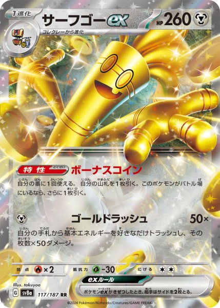 画像1: サーフゴーex【RR】〈117/187〉(鋼) (1)