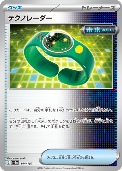画像1: テクノレーダー【-】〈144/187〉(グッズ) (1)