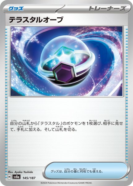画像1: テラスタルオーブ【-】〈145/187〉(グッズ) (1)