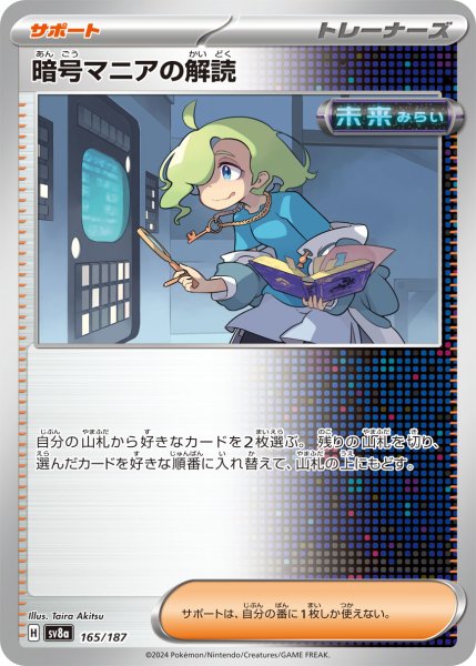 画像1: 暗号マニアの解読【-】〈165/187〉(サポート) (1)