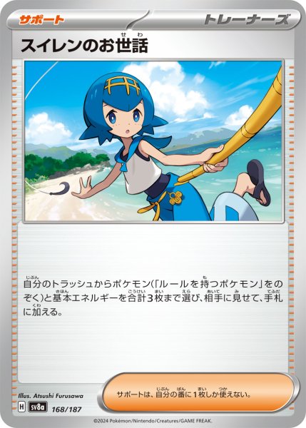 画像1: スイレンのお世話【-】〈168/187〉(サポート) (1)