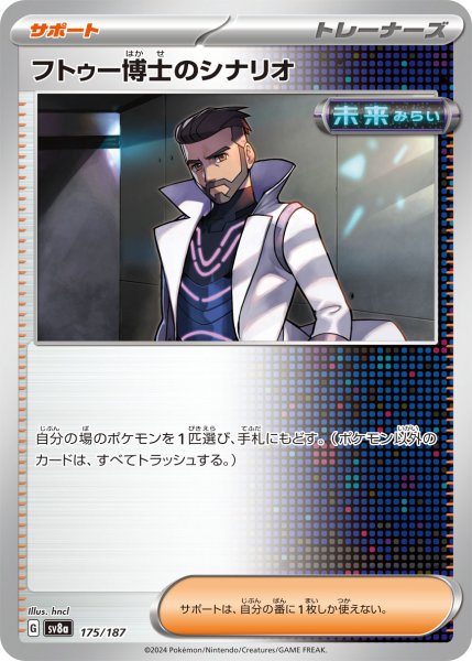 画像1: フトゥー博士のシナリオ【-】〈175/187〉(サポート) (1)