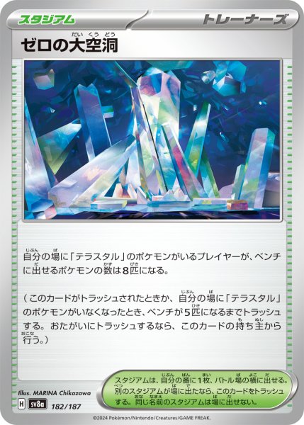 画像1: ゼロの大空洞【-】〈182/187〉(スタジアム) (1)