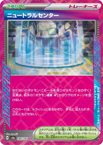 画像1: ニュートラルセンター【ACE】〈184/187〉(スタジアム) (1)