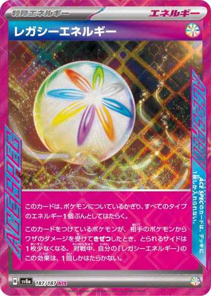 画像1: レガシーエネルギー【ACE】〈187/187〉(無) (1)