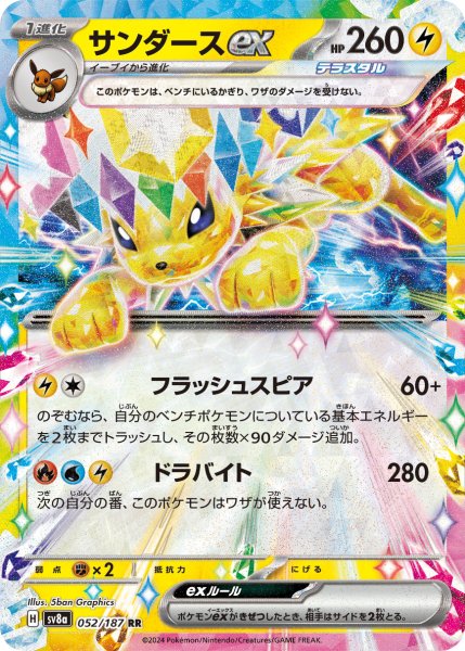 画像1: サンダースex【RR】〈052/187〉(雷) (1)