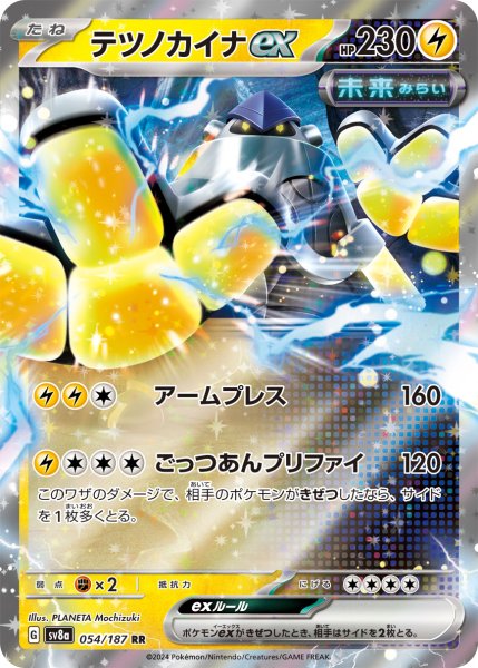 画像1: テツノカイナex【RR】〈054/187〉(雷) (1)