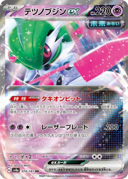 画像1: テツノブジンex【RR】〈074/187〉(超) (1)