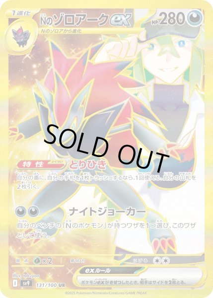 画像1: Nのゾロアークex【UR】〈131/100〉(悪) (1)