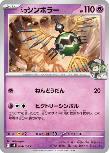 画像1: Nのシンボラー【C】〈040/100〉(超) (1)