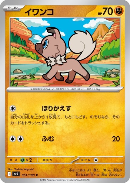 画像1: イワンコ【C】〈051/100〉(闘) (1)