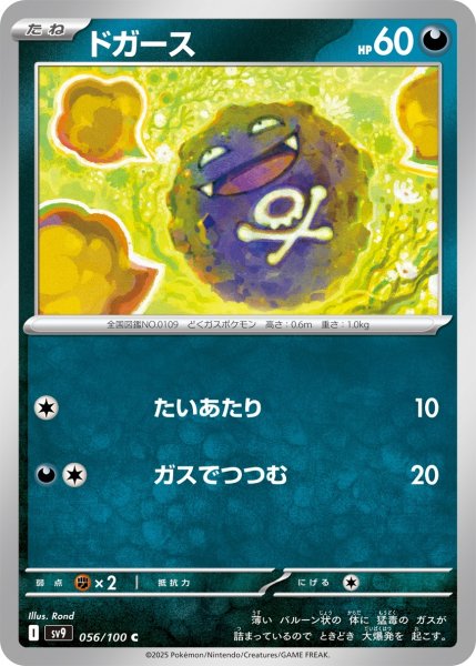 画像1: ドガース【C】〈056/100〉(悪) (1)