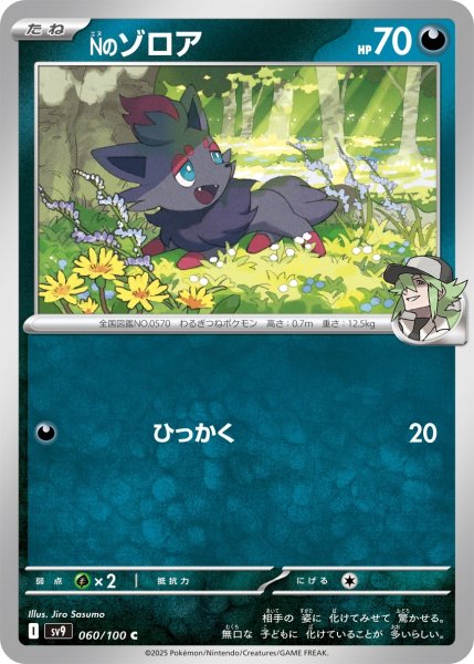 画像1: Nのゾロア【C】〈060/100〉(悪) (1)