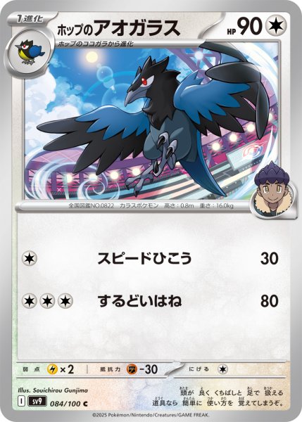 画像1: ホップのアオガラス【C】〈084/100〉(無) (1)
