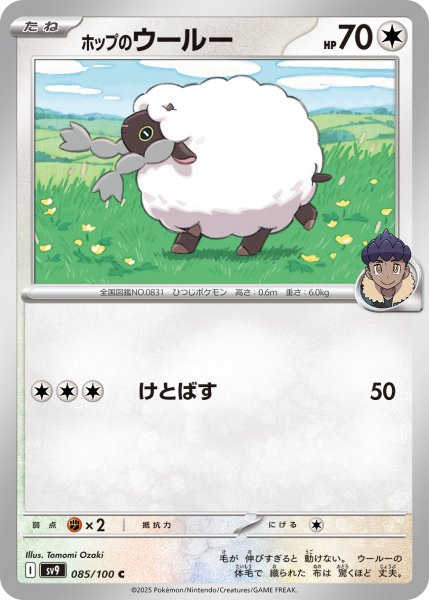 画像1: ホップのウールー【C】〈085/100〉(無) (1)