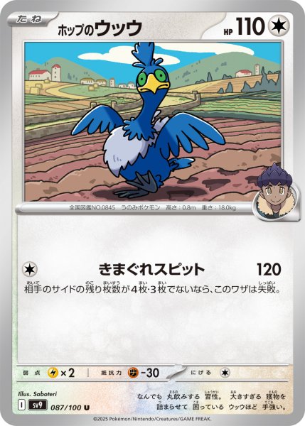 画像1: ホップのウッウ【U】〈087/100〉(無) (1)