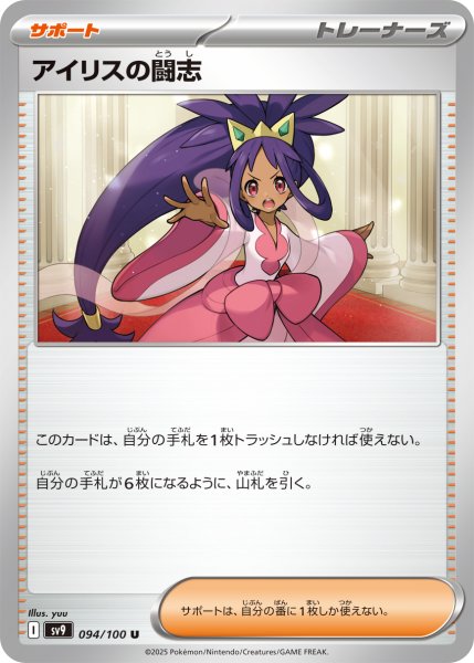 画像1: アイリスの闘志【U】〈094/100〉(サポート) (1)