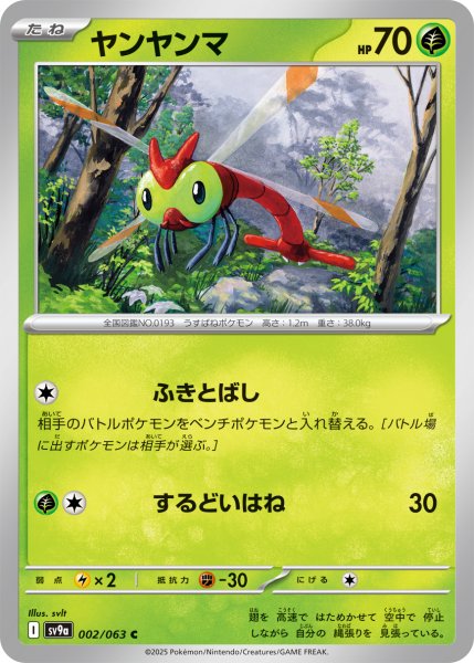 画像1: ヤンヤンマ【C】〈002/063〉(草) (1)