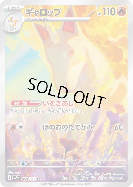 画像1: ギャロップ【AR】〈069/063〉(炎) (1)