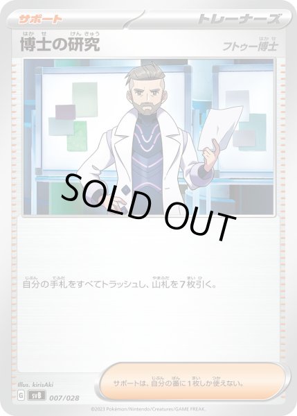 画像1: 博士の研究 フトゥー博士【-】〈007/028〉 (1)