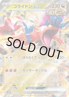 SVHK】古代のコライドンex - カードショップWiZ