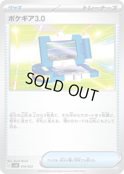 画像1: ポケギア3.0【-】〈016/022〉 (1)