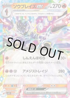 SVLS】スターターセット テラスタイプ:ステラ ソウブレイズex - カード