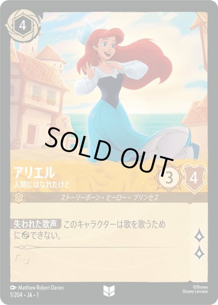 画像1: アリエル - 人間にはなれたけど【U】〈1/204〉(アンバー)[Foil] (1)