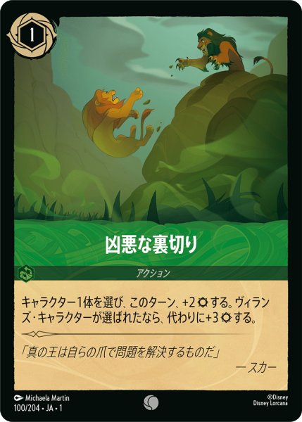 画像1: 凶悪な裏切り【C】〈100/204〉(エメラルド) (1)