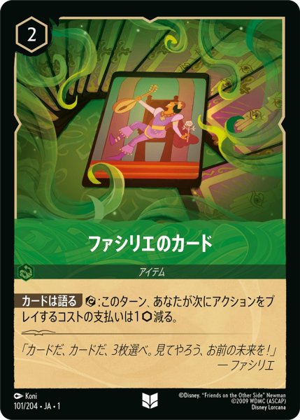 画像1: ファシリエのカード【U】〈101/204〉(エメラルド) (1)