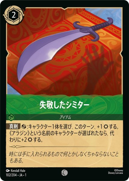 画像1: 失敬したシミター【C】〈102/204〉(エメラルド) (1)