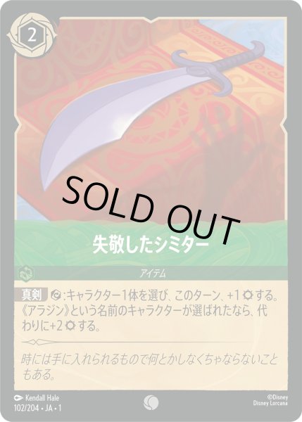 画像1: 失敬したシミター【C】〈102/204〉(エメラルド)[Foil] (1)