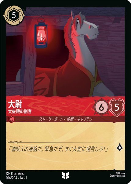 画像1: 大尉 - 大佐殿の副官【U】〈106/204〉(ルビー) (1)