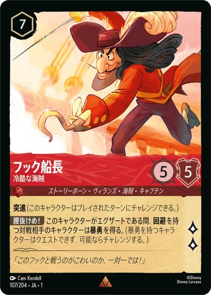 画像1: フック船長 - 冷酷な海賊【R】〈107/204〉(ルビー) (1)