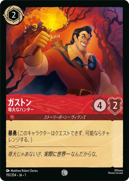 画像1: ガストン - 尊大なハンター【C】〈110/204〉(ルビー) (1)