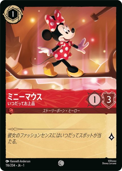 画像1: ミニーマウス - いつだってお上品【C】〈116/204〉(ルビー) (1)