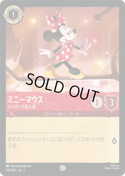 画像1: ミニーマウス - いつだってお上品【C】〈116/204〉(ルビー)[Foil] (1)