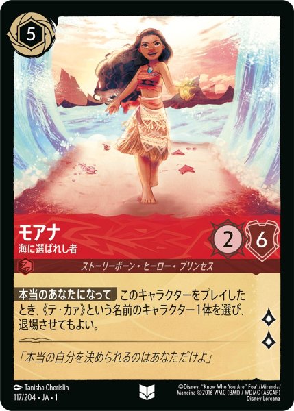 画像1: モアナ - 海に選ばれし者【U】〈117/204〉(ルビー) (1)