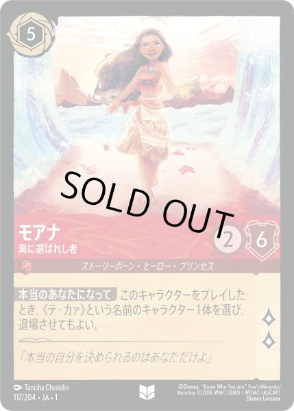画像1: モアナ - 海に選ばれし者【U】〈117/204〉(ルビー)[Foil] (1)