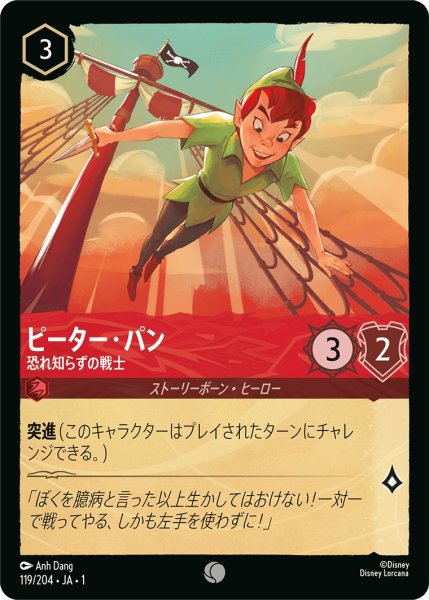 画像1: ピーター・パン - 恐れ知らずの戦士【C】〈119/204〉(ルビー) (1)